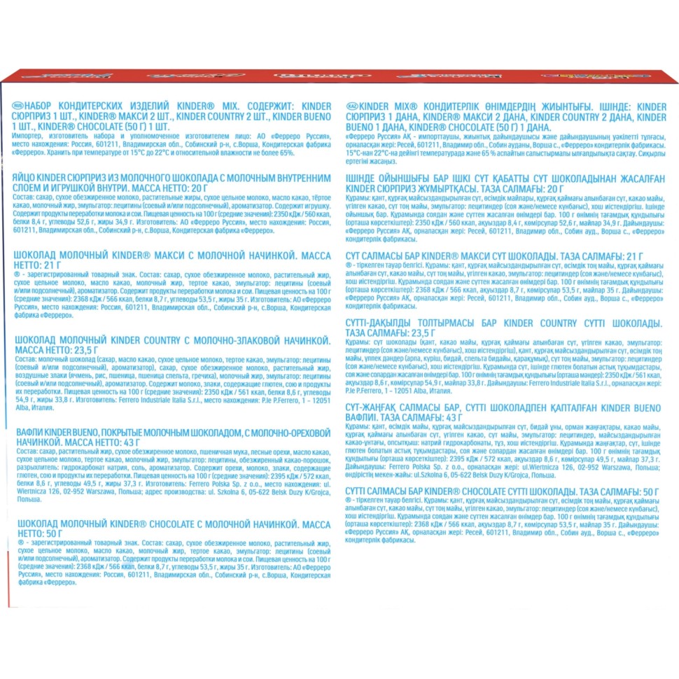 Набор кондитерских изделий Kinder Maxi Mix, 202г