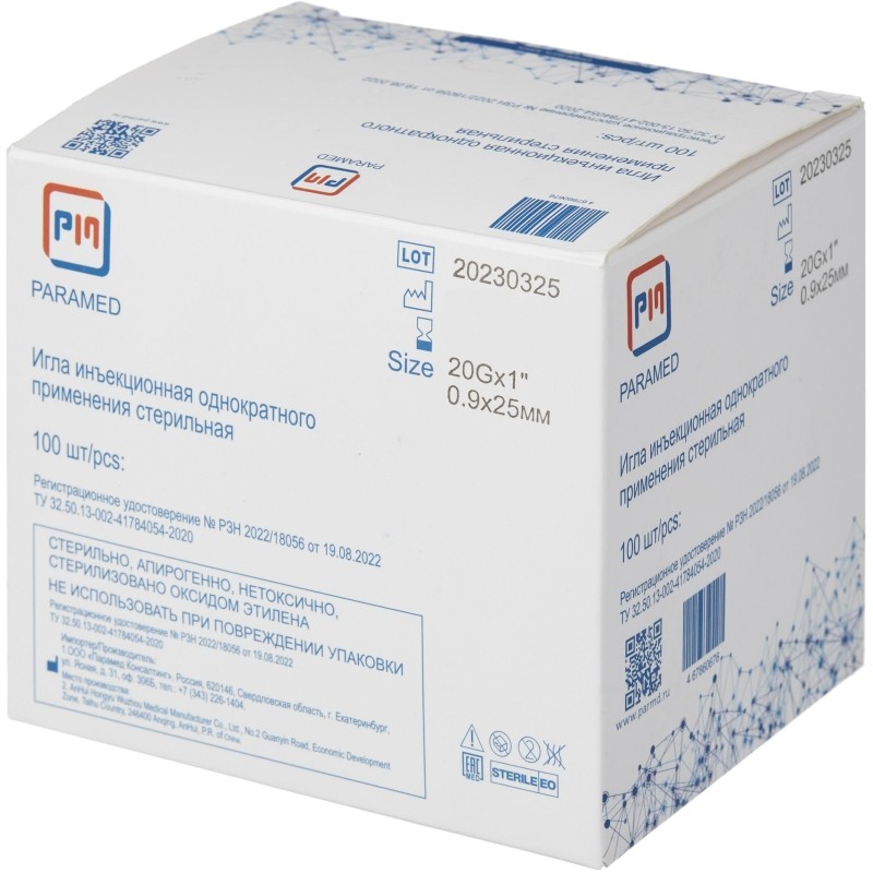 Игла инъекционная 20G (0,9х25 мм), Paramed 100 шт/уп