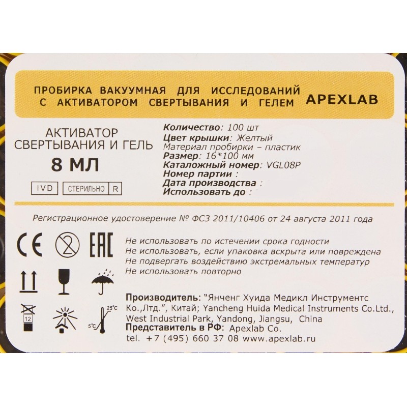 Вакуумные пробирки с акт-ом сверт и гелем 8мл 16х100мм APEXLAB 100 шт/уп