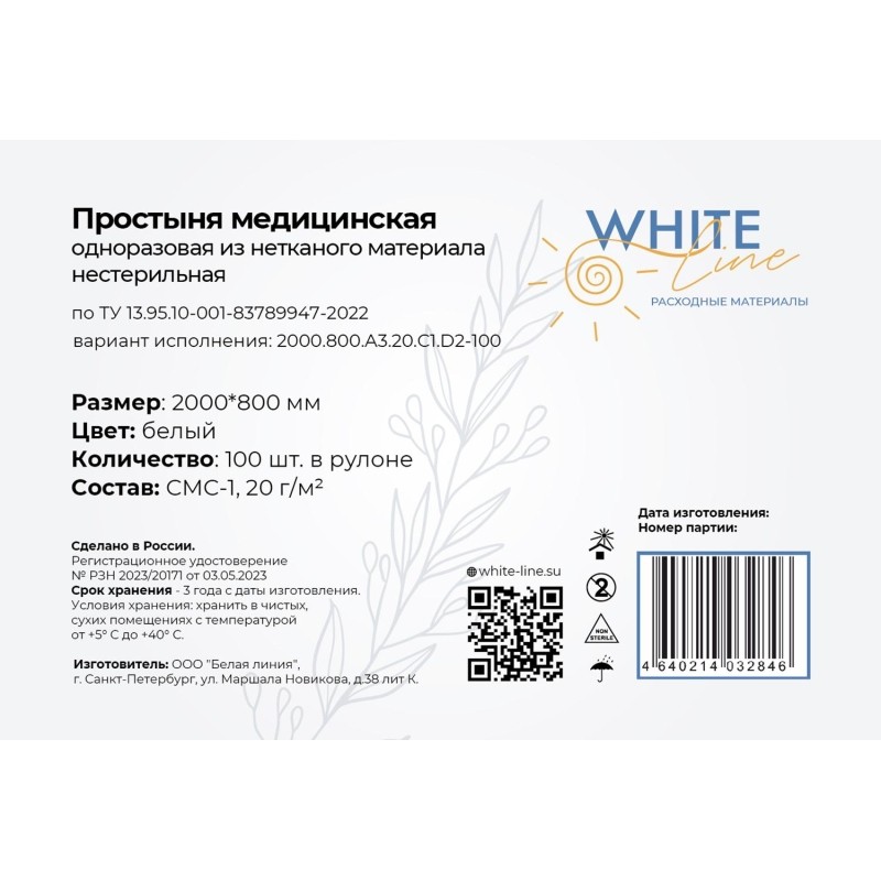 Простыня в рулоне 80х200, белый (100шт/рул), SMS, пл.20, А3, 13229