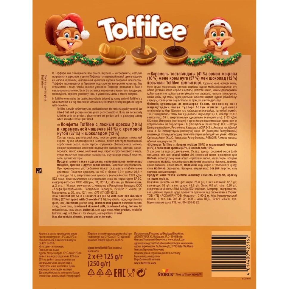 Конфеты Toffifee Санта, Семья белок (нг), 250г