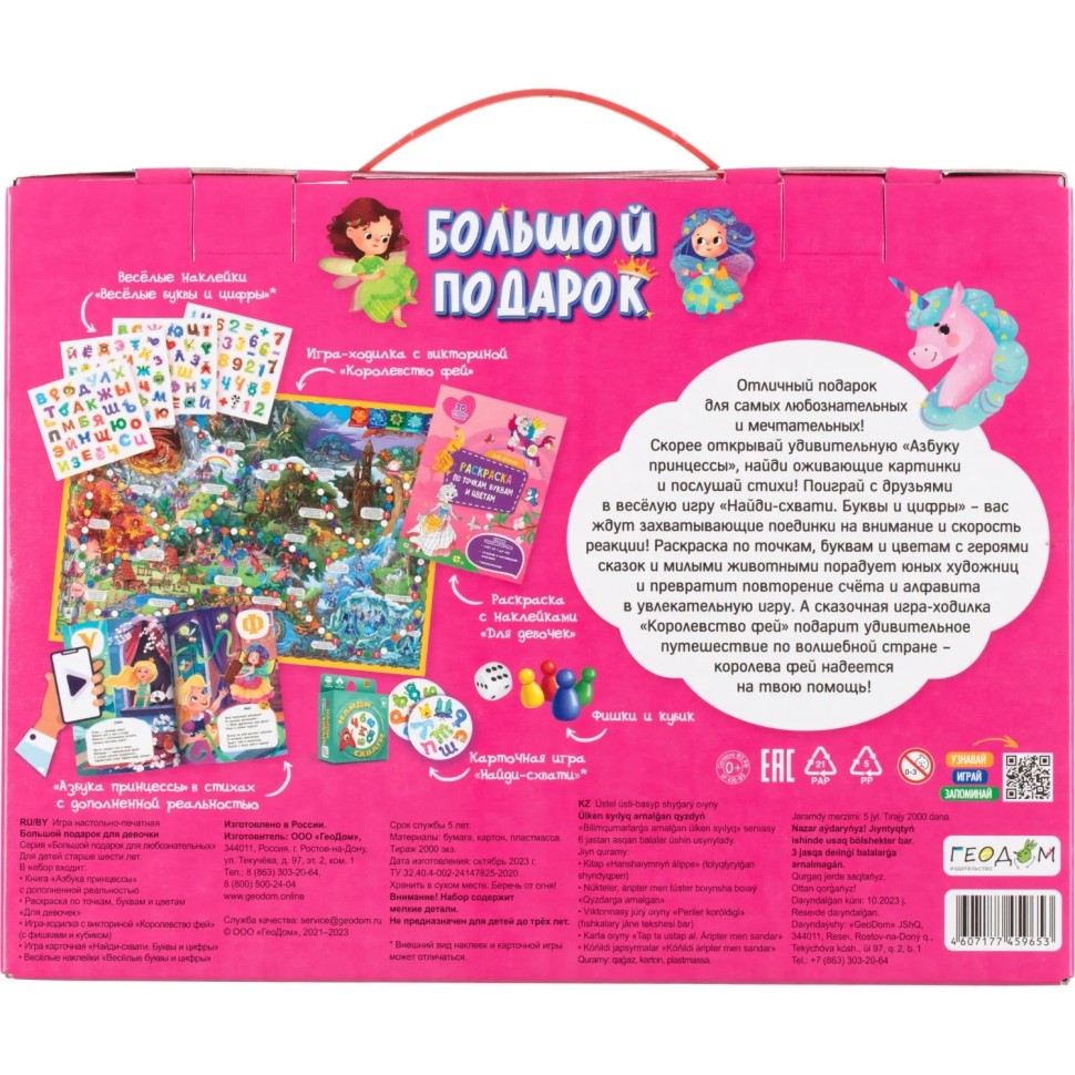 Настольная игра набор для девочки Азбука+Игра-ходилка+Конструктор бумажный