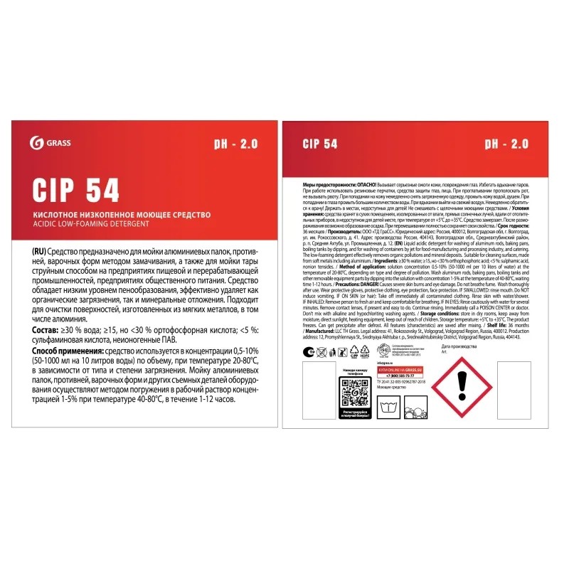Профхим д/пищ.произв кисл м/пенн д/оборуд, д/алюм,ОРТОФОСФ Grass/CIP 54,19л