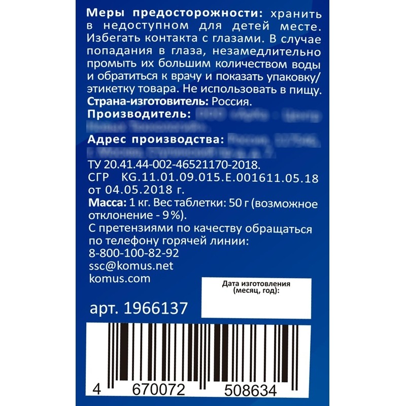 Таблетки для писсуаров Luscan 1 кг море