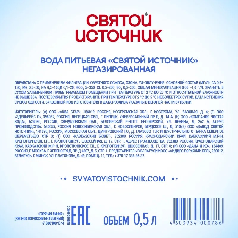 Вода питьевая Святой Источник ПЭТ 0,5л негаз
