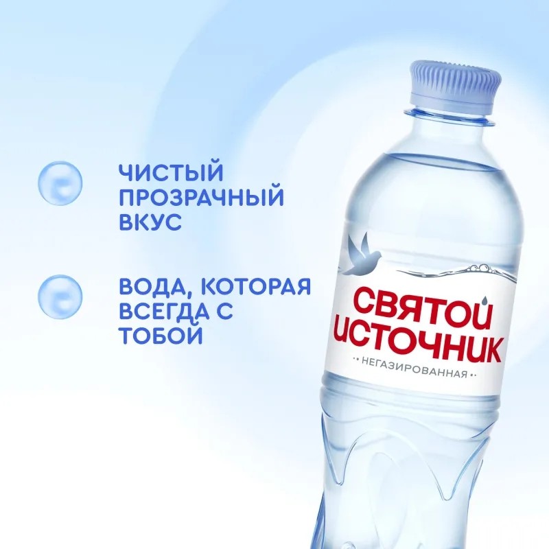 Вода питьевая Святой Источник ПЭТ 0,5л негаз