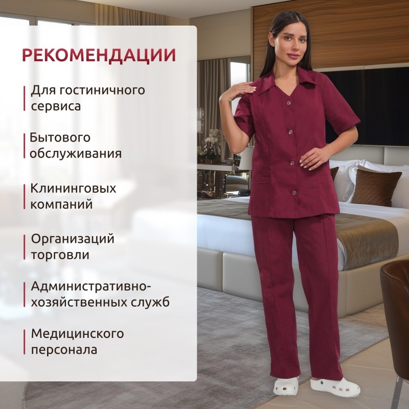 Костюм для горничных и уборщиц женский у12-КБР бордо (р.48-50)р.170-176