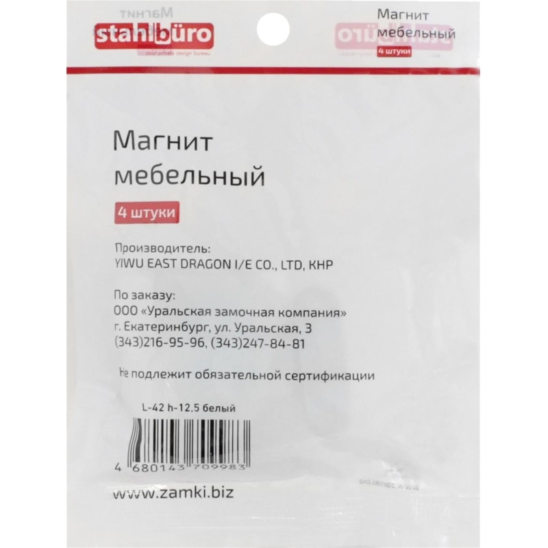 Накладка УЗК_магнит мебельный StahlBuro 42х12,5 (15932) компл-4шт белый