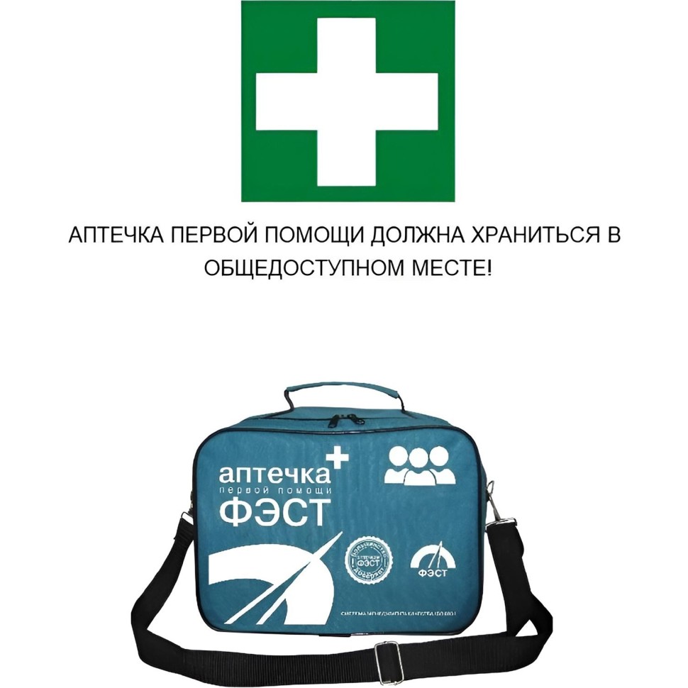 Аптечка первой помощи офисная ФЭСТ (до 30 человек) (сумка) № 5.2