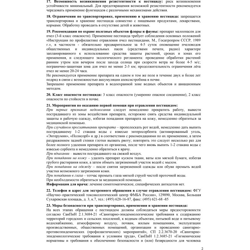 Средство фунгицид для длительной защиты раст. Интрада, СК 500 мл, 42000741