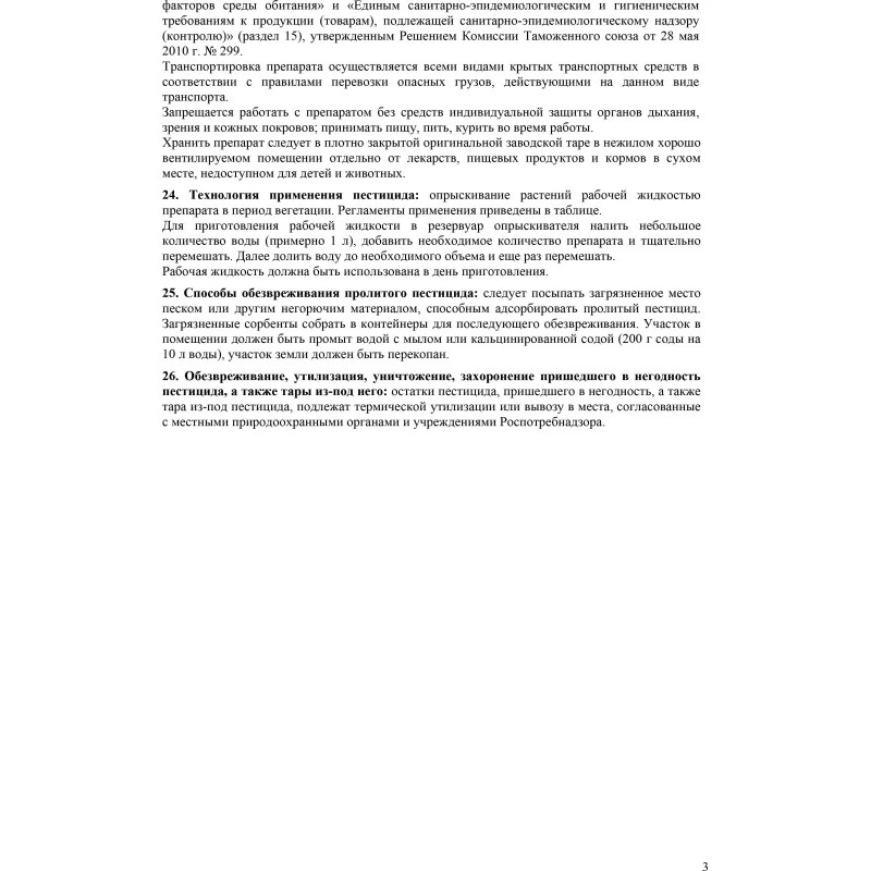 Средство фунгицид для длительной защиты раст. Интрада, СК 500 мл, 42000741
