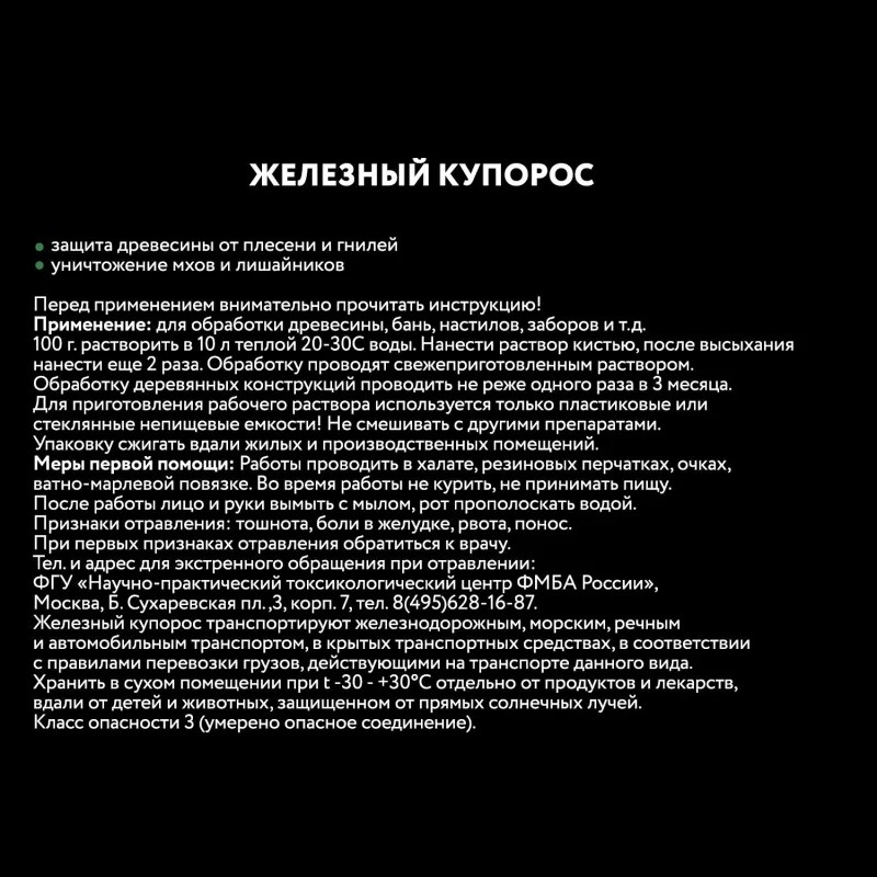 Средство Железный купорос 200 г Лама Торф_4680010315095, Lt022388