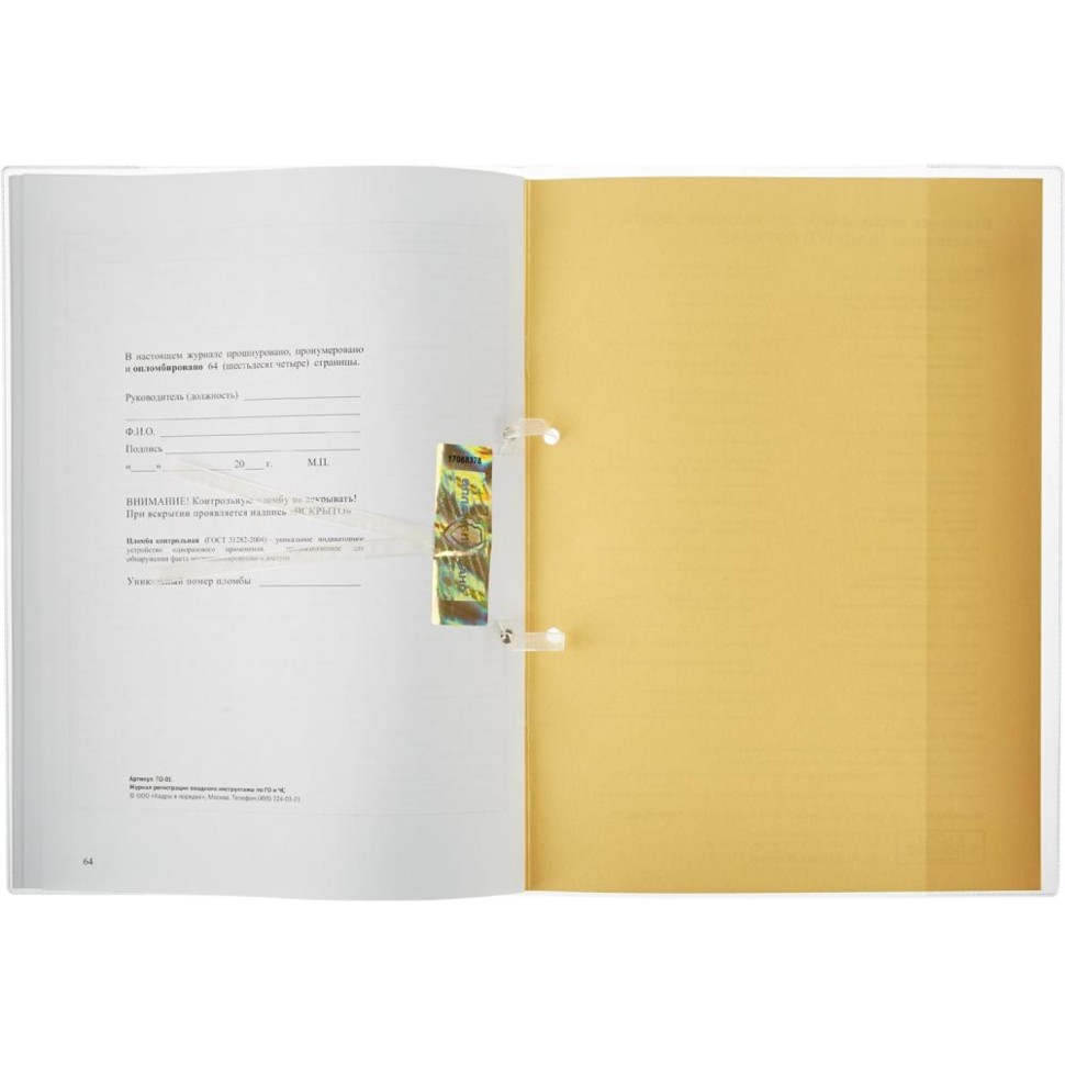 Журнал регистрации вводного  инструктажа по ГО и ЧС 32л