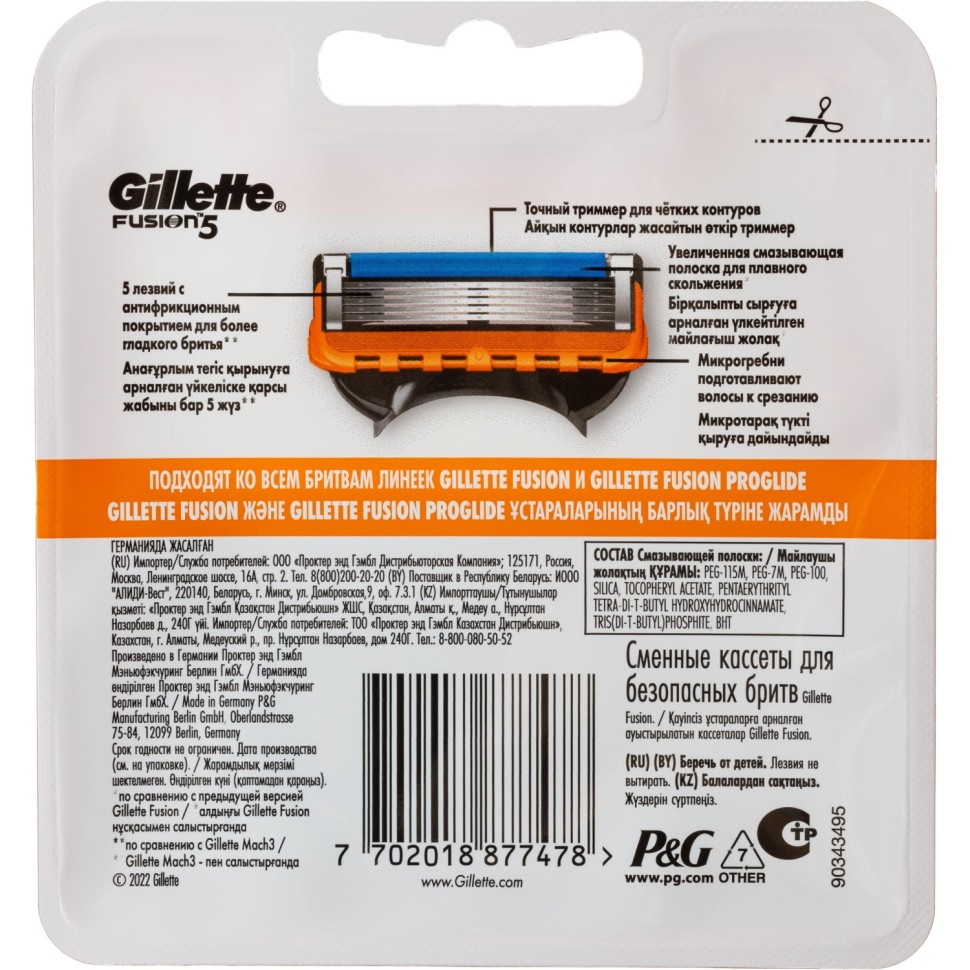 Сменные кассеты для бритья Gillette FUSION  2шт Сменные кассеты для бритья Gillette FUSION  2шт