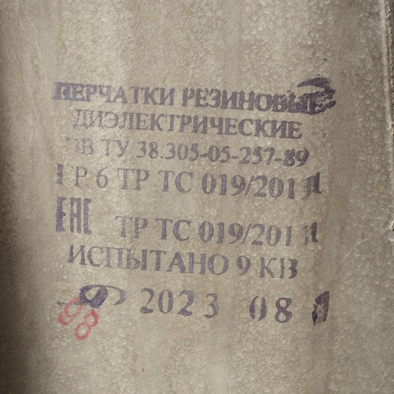 Перчатки защитные диэлектрические штанцованные