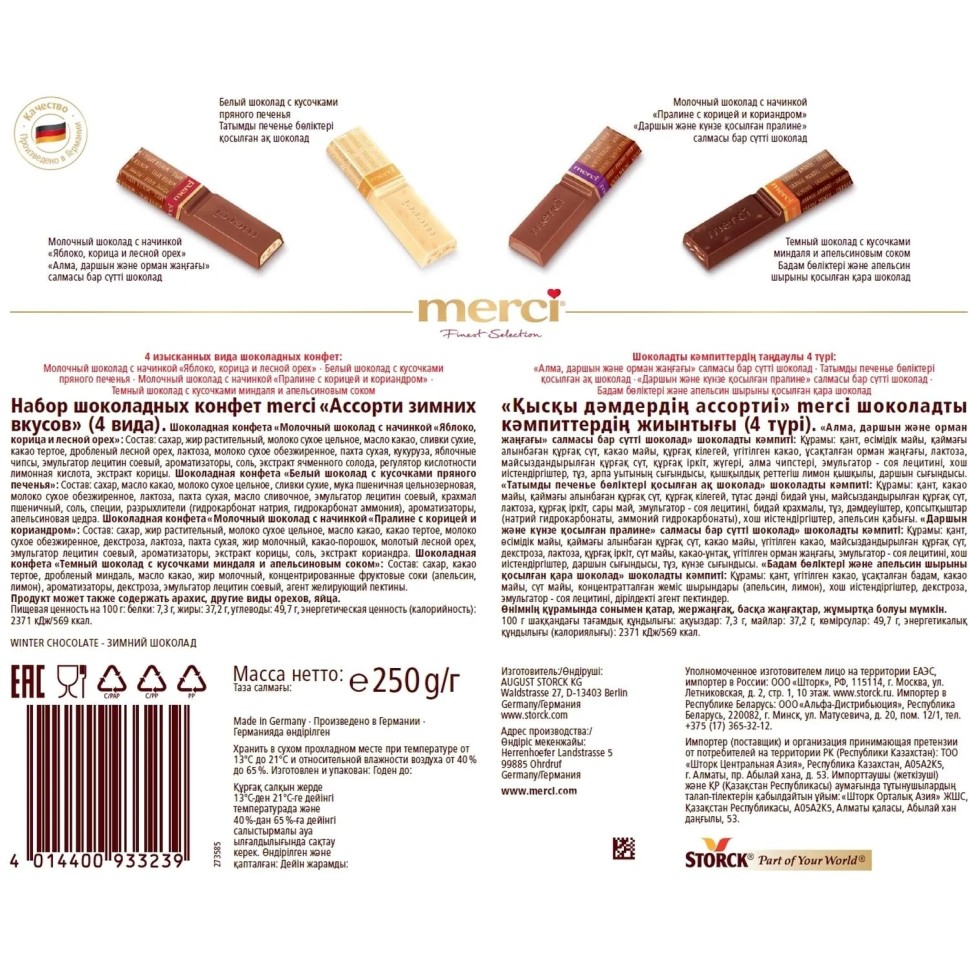 Конфеты Merci шоколадные Ассорти Зимняя коллекция, 250г
