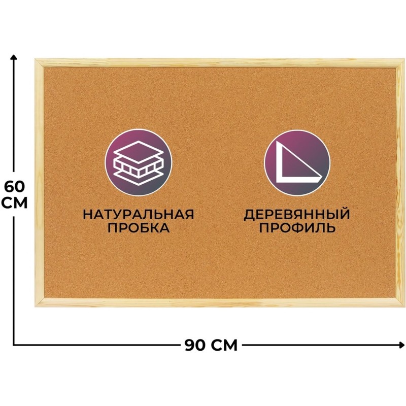 Доска пробковая 60х90 Attache Economy деревян. рама Россия