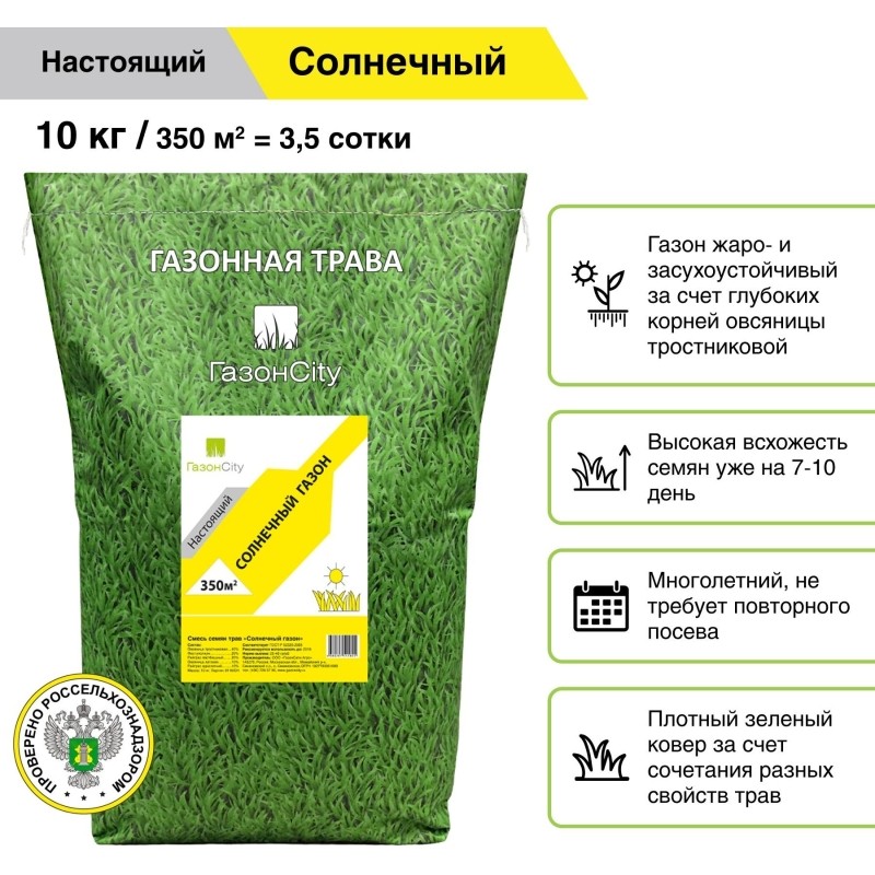 Семена газона Настоящий газон СОЛНЕЧНЫЙ ГАЗОН 10кг, 82666638