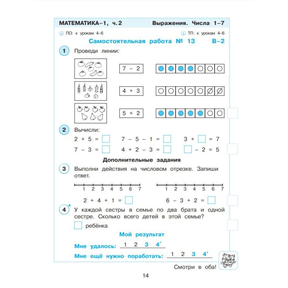 Тетрадь рабочая Петерсон Л.Г. Контрольные работы по математике 1 класс.Ч2 Тетрадь рабочая Петерсон Л.Г. Контрольные работы по математике 1 класс.Ч2