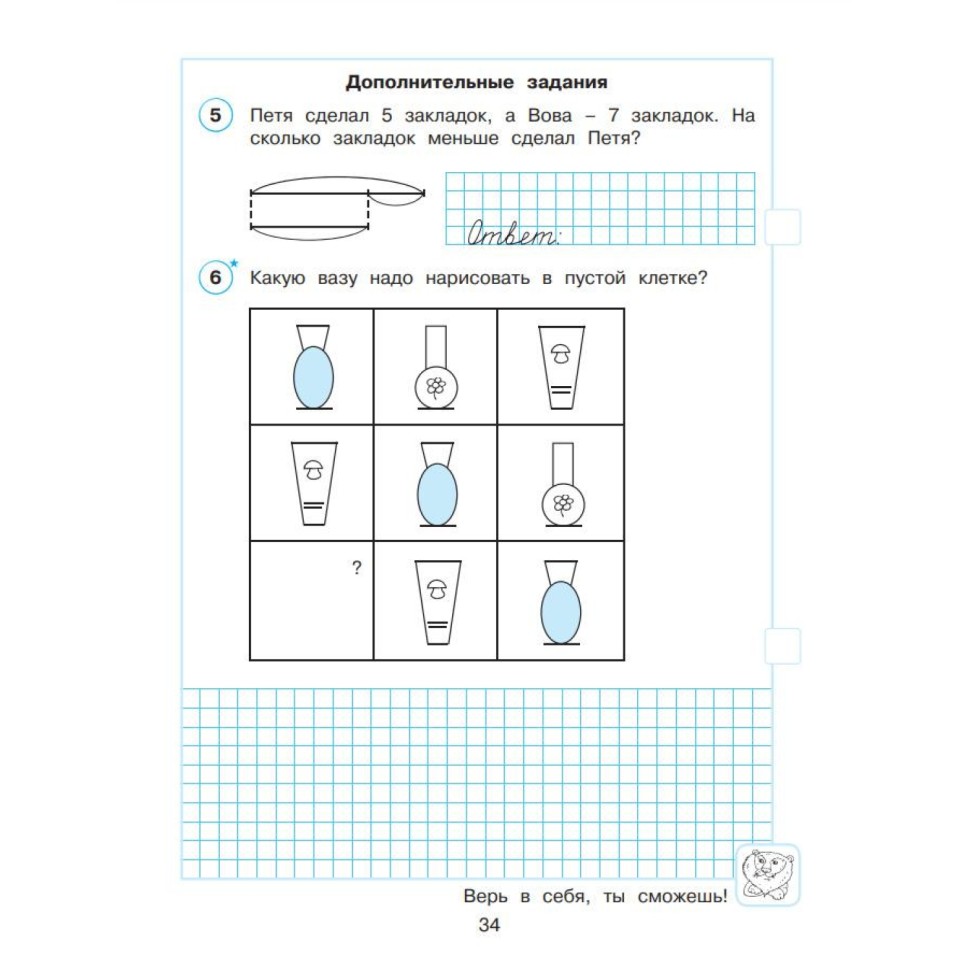 Тетрадь рабочая Петерсон Л.Г. Контрольные работы по математике 1 класс.Ч2 Тетрадь рабочая Петерсон Л.Г. Контрольные работы по математике 1 класс.Ч2