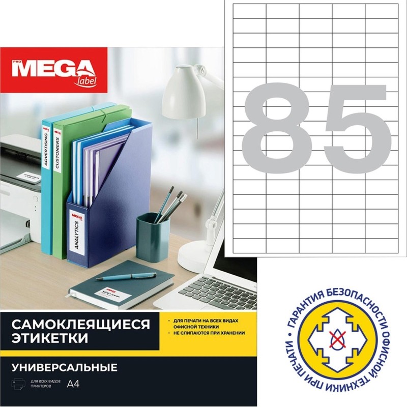 Этикетки самоклеящиеся 38х16,9мм/85шт лист А4 п/глян( 25л/уп)