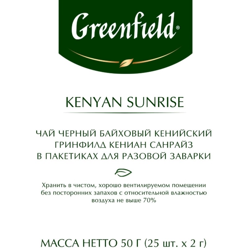 Чай Greenfield Кениан Санрайз черный 2гx25пак 0489-10