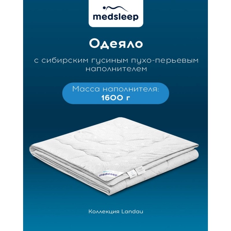 Одеяло 140х200см, LANDAU
