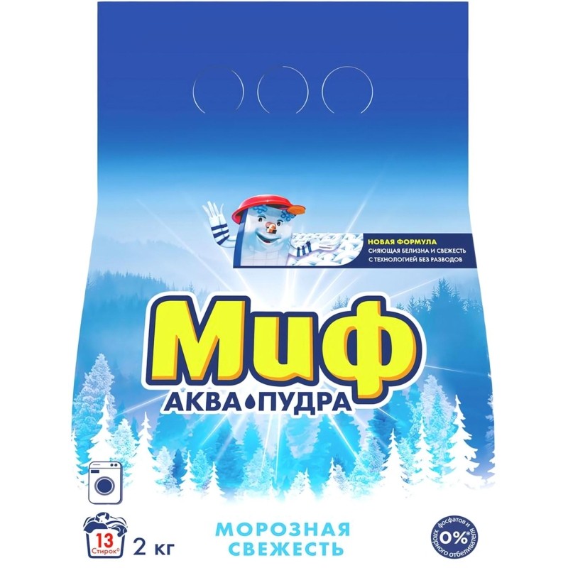 Порошок стиральный МИФ автомат 3в1 Морозная свежесть 2кг