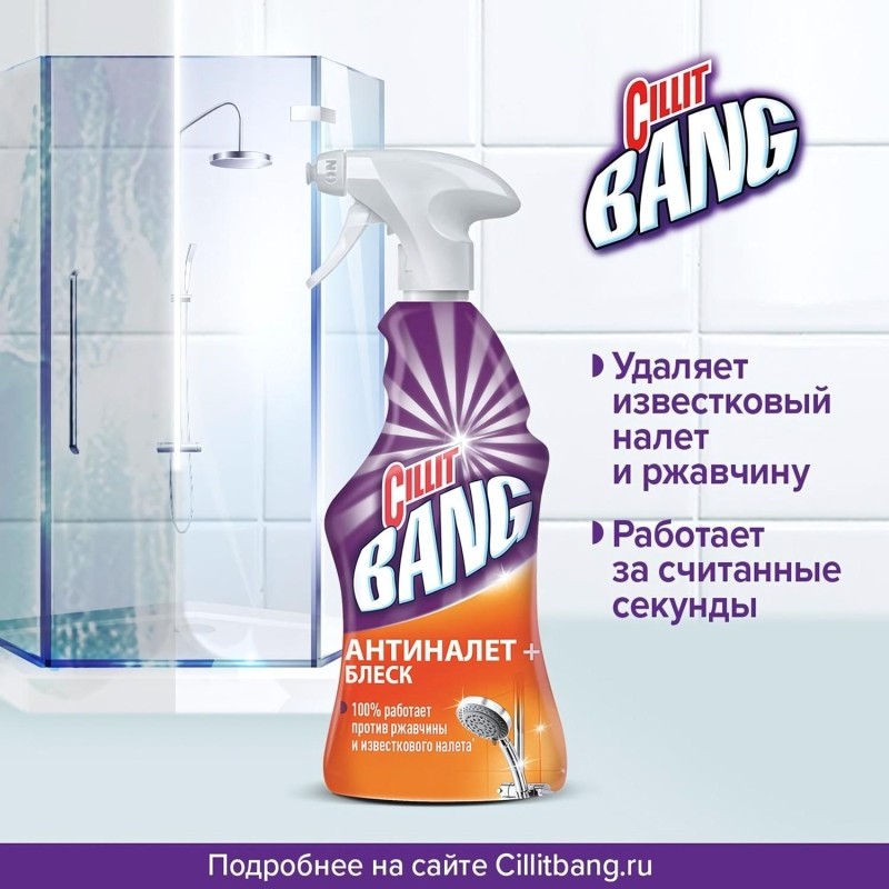 Средство для сантехники Универсальное CILLIT BANG с курком 750мл