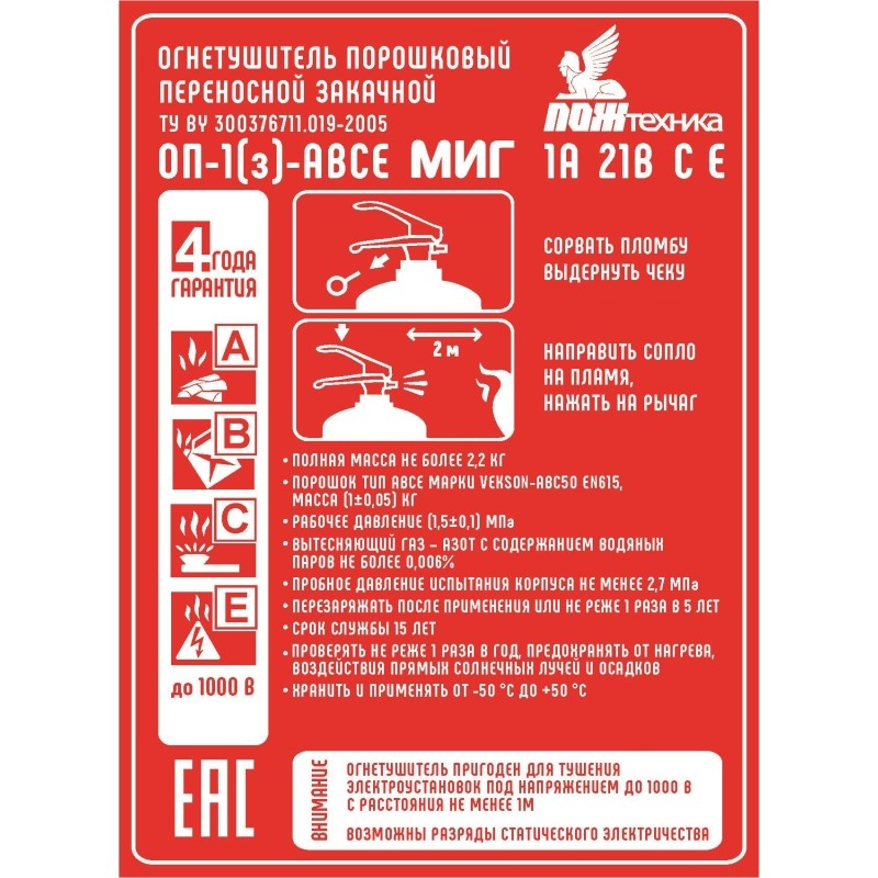 Огнетушитель порошковый ОП-1(з) МИГ АВСЕ (111-183)