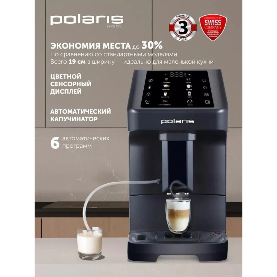 Кофемашина Polaris PACM 2056AC