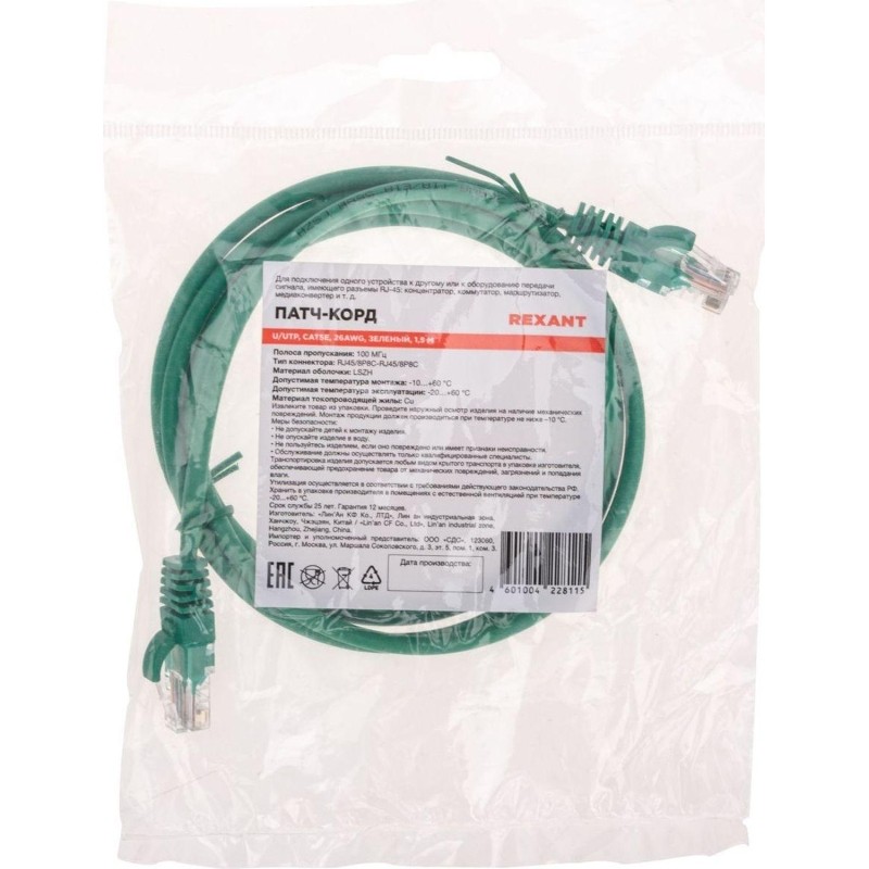 Патч-корд REXANT (02-0106-105) U/UTP, CAT 5e, 26AWG, LSZH, зеленый, 1,5м
