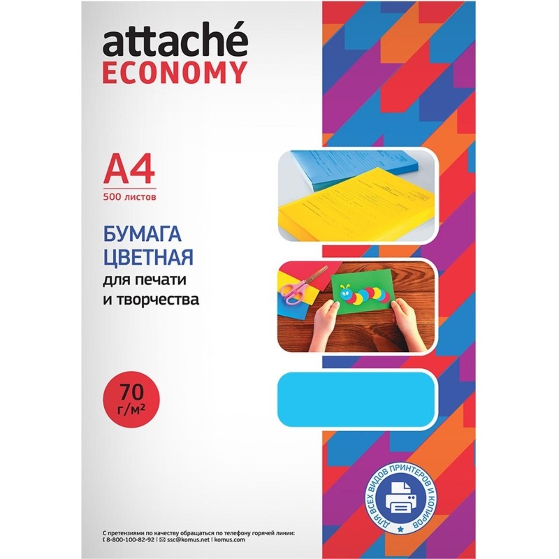 Бумага цветная Attache Economy (голубой интенсив), 70г, А4, 500 л