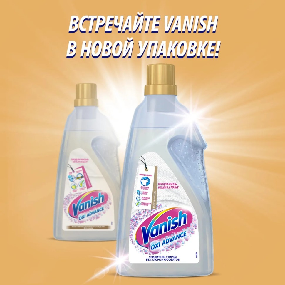 Пятновыводитель VANISH Oxi Advance Мультисила для белых тканей 1,5л гель