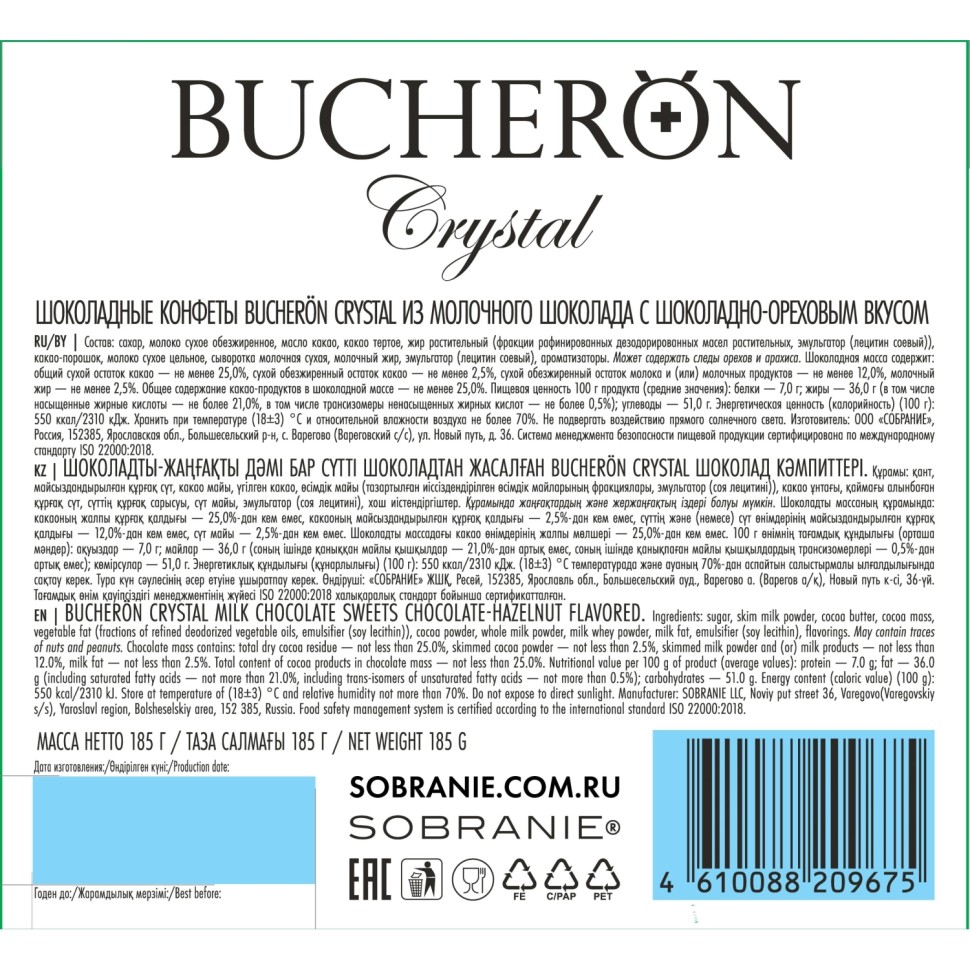 Конфеты BUCHERON CRYSTAL из молоч шоколада с шоколадно-ореховым вкус, 185г