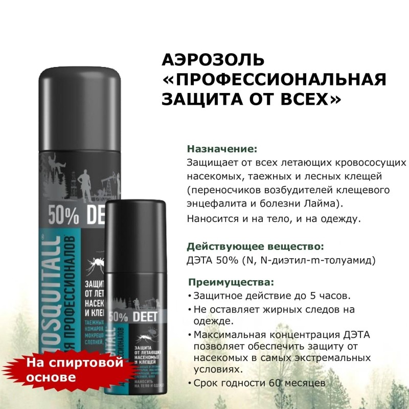 Спрей репеллентный MOSQUITALL Профессион защита от всех насекомых, 200 мл