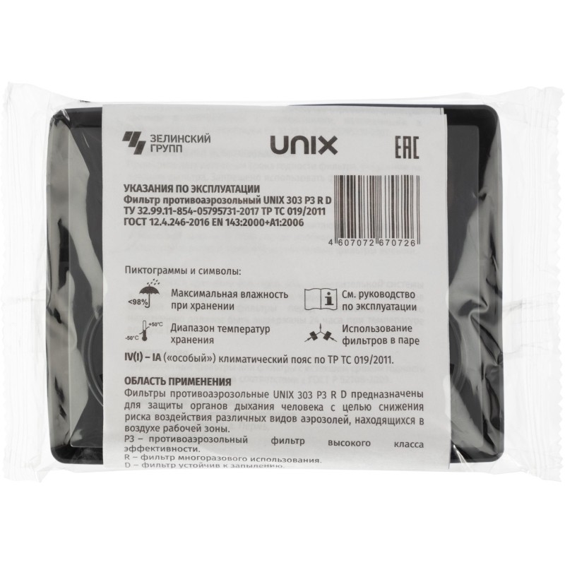 Фильтр противоаэрозольный UNIX 303 марка Р3RD, 2 шт/уп