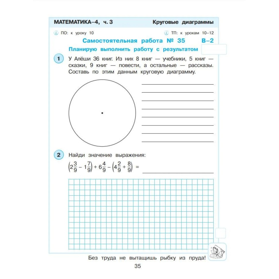 Тетрадь рабочая Петерсон Л.Г. Контрольные работы по математике 4 класс.Ч3 Тетрадь рабочая Петерсон Л.Г. Контрольные работы по математике 4 класс.Ч3