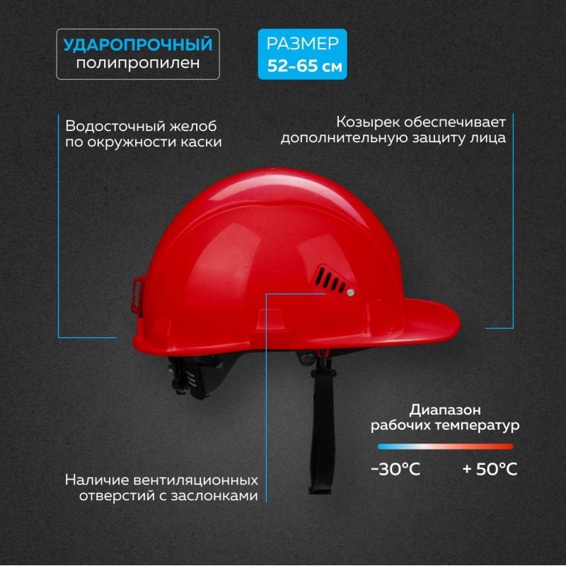 Каска TOPFORT СТАНДАРТ 203 с храповиком красная