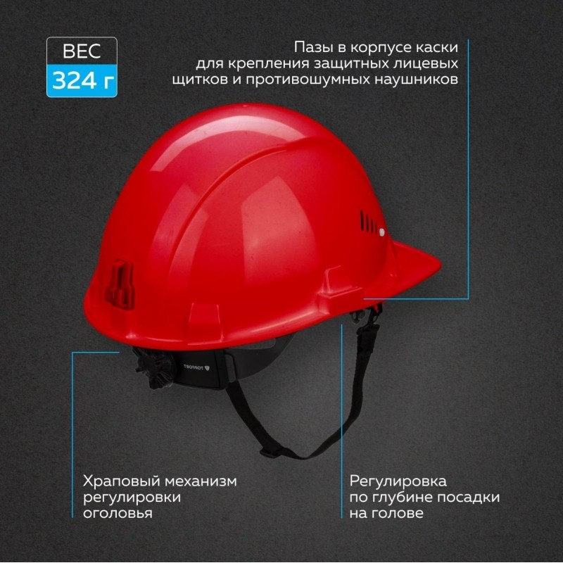 Каска TOPFORT СТАНДАРТ 203 с храповиком красная