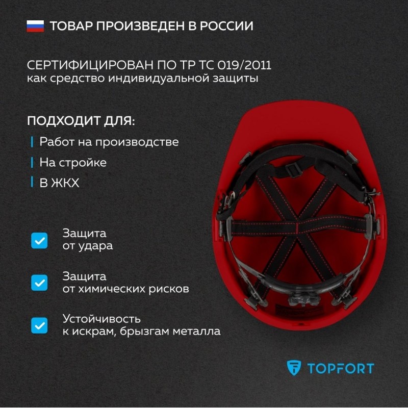 Каска TOPFORT СТАНДАРТ 203 с храповиком красная
