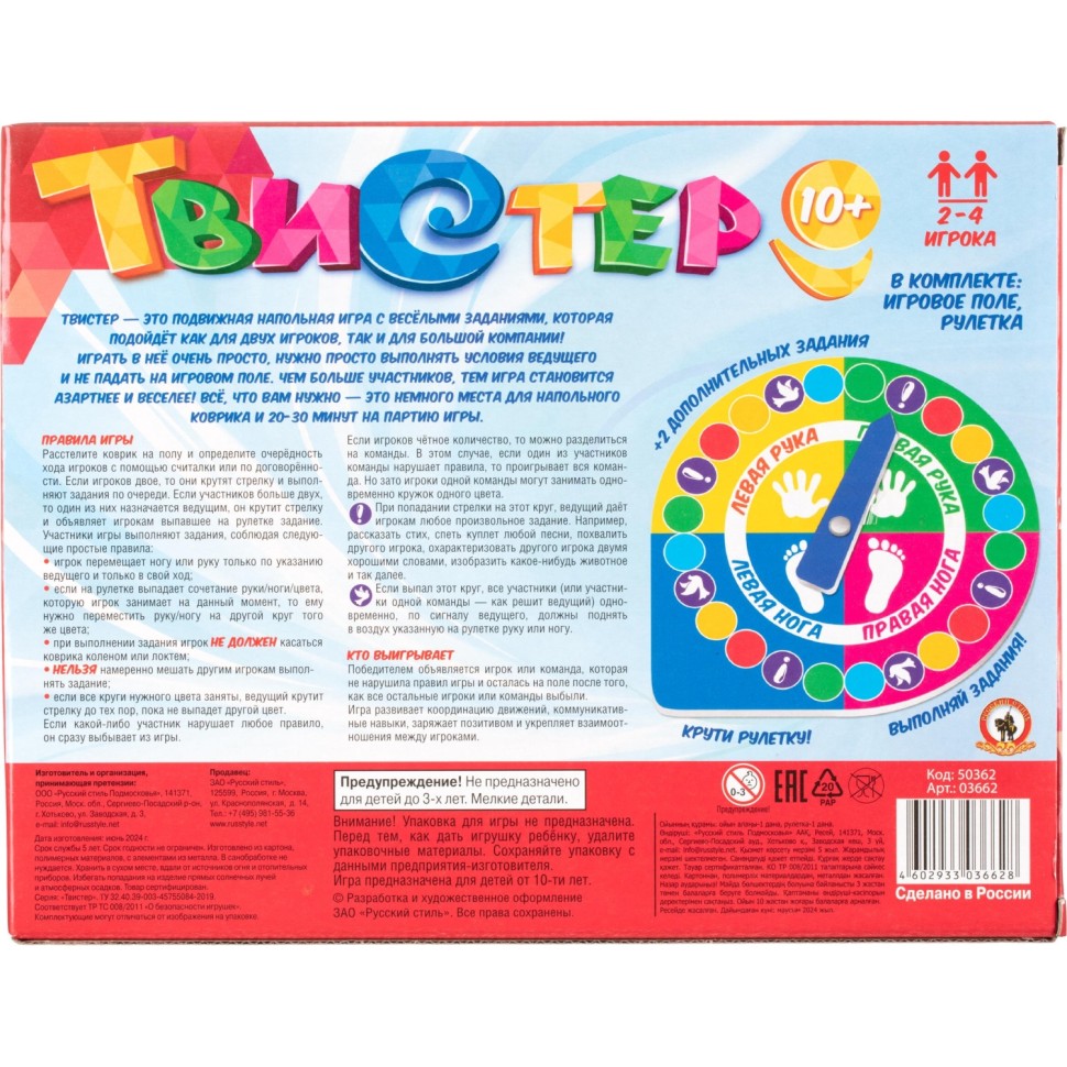 Игра Твистер для подростков 10+ поле 120х180см 50362