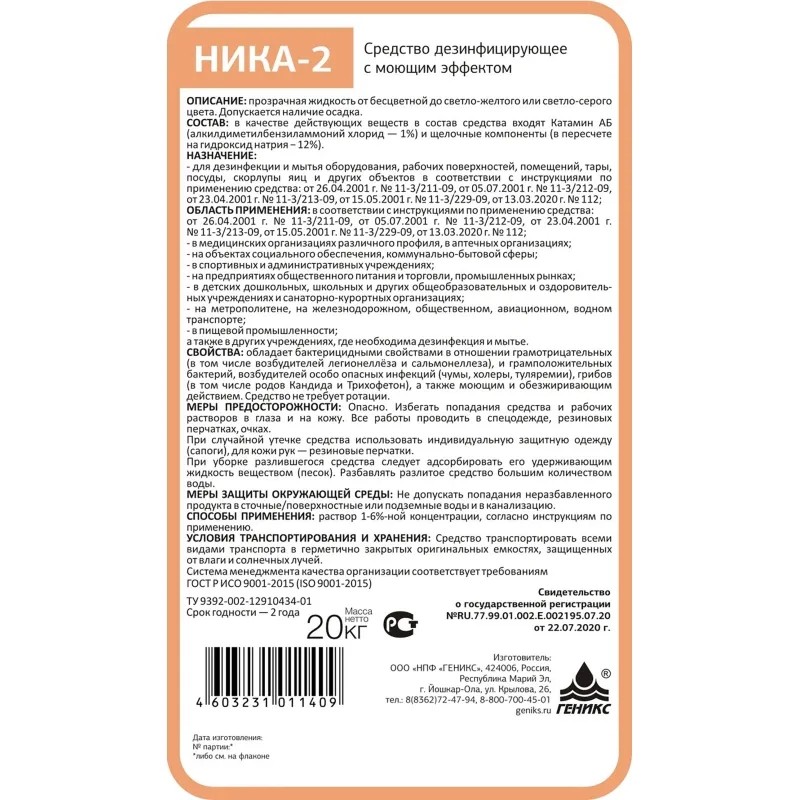 Профхим д/пищ.произв дезинфект. с моющ-эфф д/повер-оборуд Ника/Ника-2, 20кг