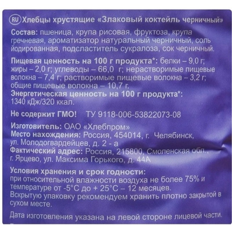 Хлебцы хрустящие Злаковый коктейль черничный Dr.Korner 100 гр