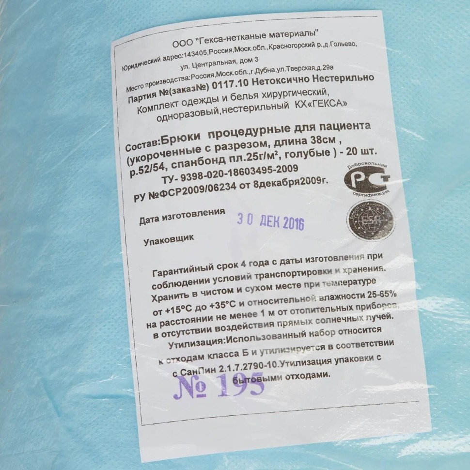 Трусы н/с, с разрезом дл.38см, р.52-54,голубые пл.25, 20шт/уп  Гекса