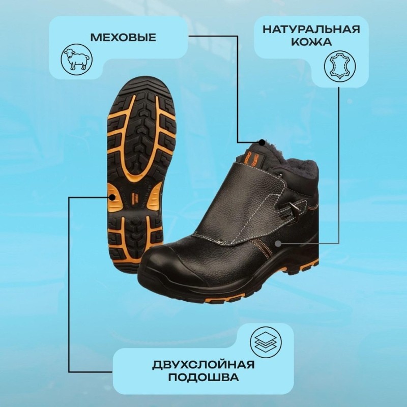 Ботинки сварщика PERFECT PROTECTION ПУ/НР с ПП и АС утепл. р.44 (120905)