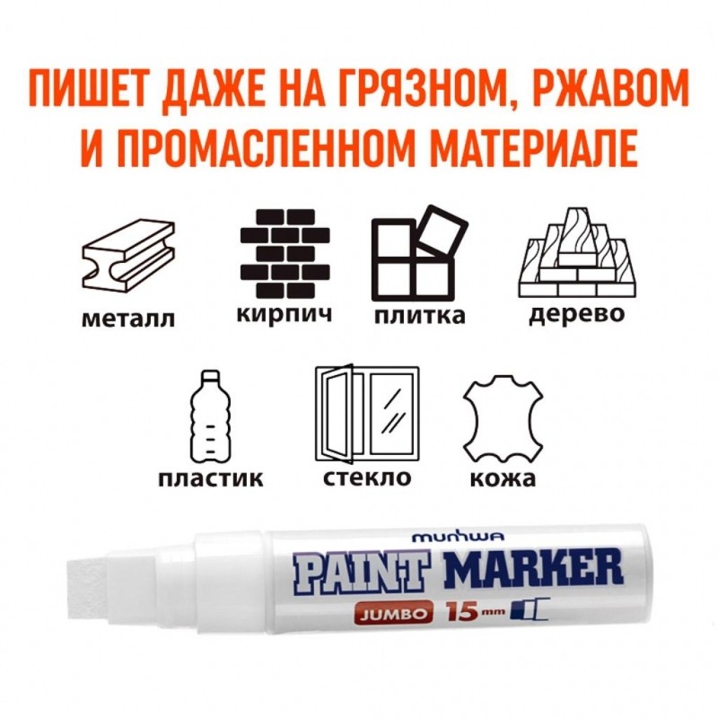 Маркер лаковый MunHwa 15 мм белый