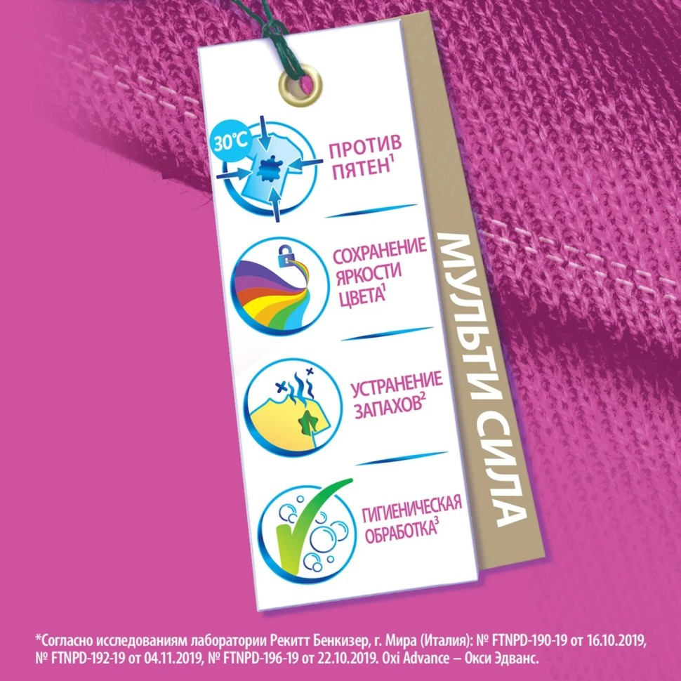 Пятновыводитель VANISH Oxi Advance Мультисила для цветных тканей 1,5л гель