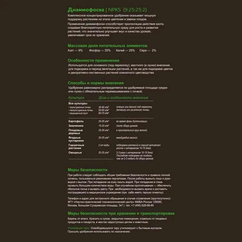 Удобрение Диаммофоска Лама Торф 1 кг, Lt002977