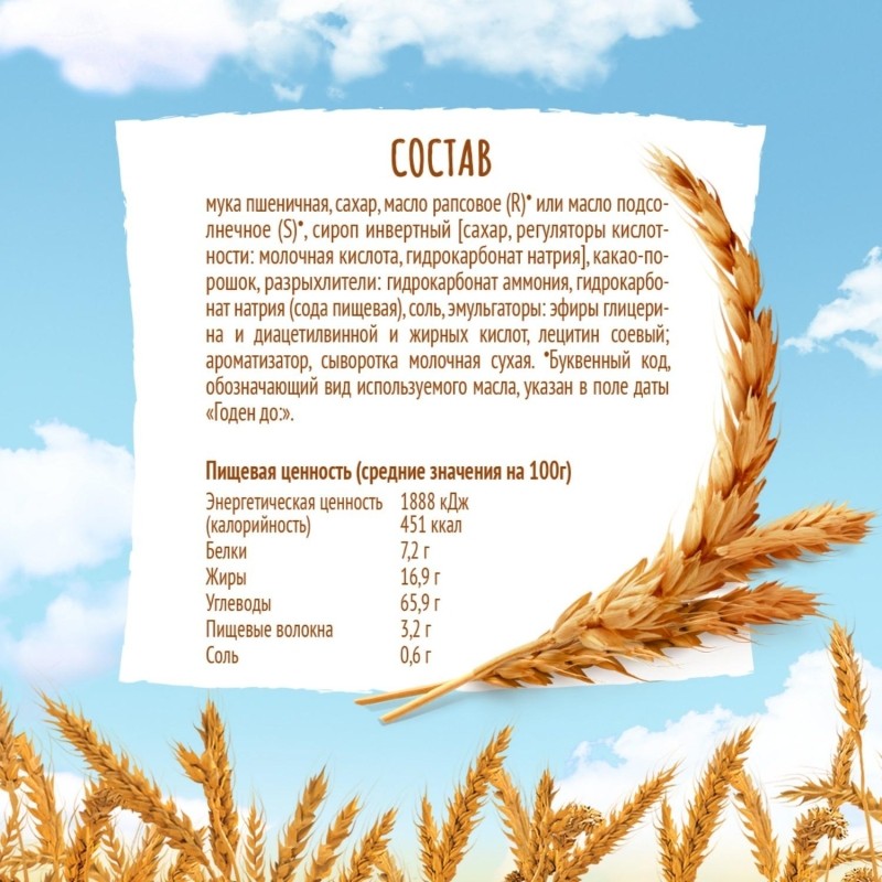 Печенье Любятово сахарное Шоколадное, 228г